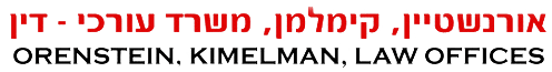 אורנשטיין, קימלמן - משרד עורכי דין - לוגו